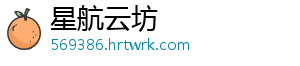星航云坊